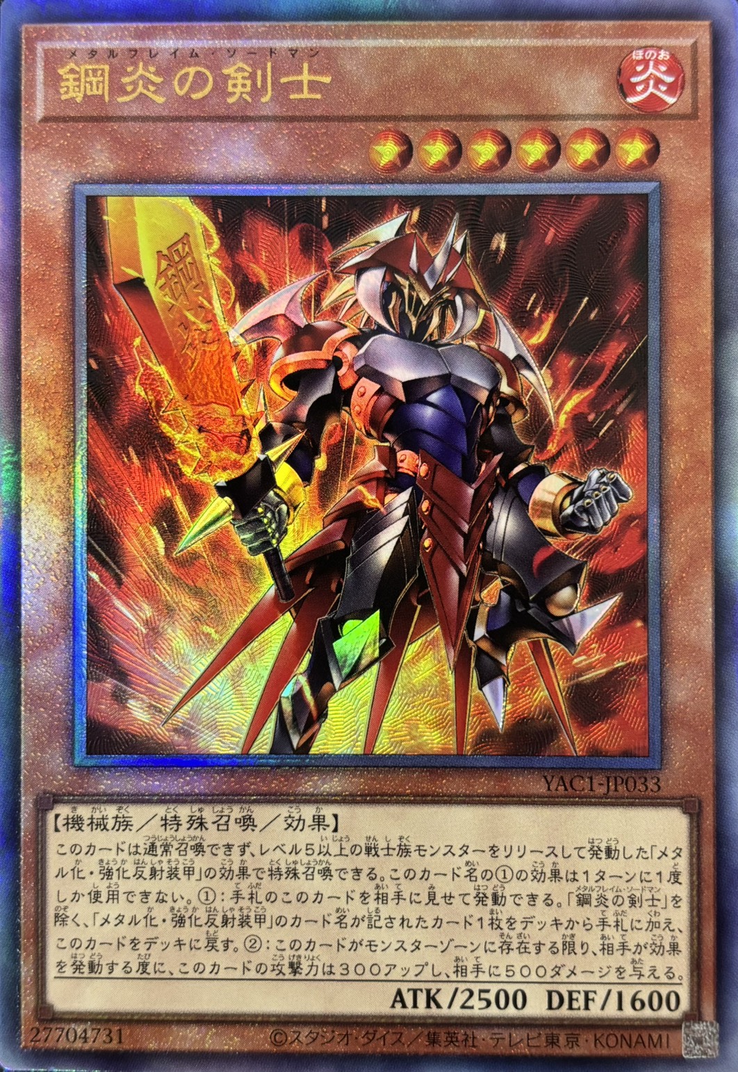 鋼炎の剣士【UL】〈YAC1-JP033〉